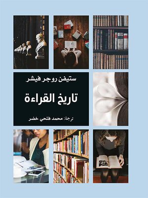 cover image of تاريخ القراءة